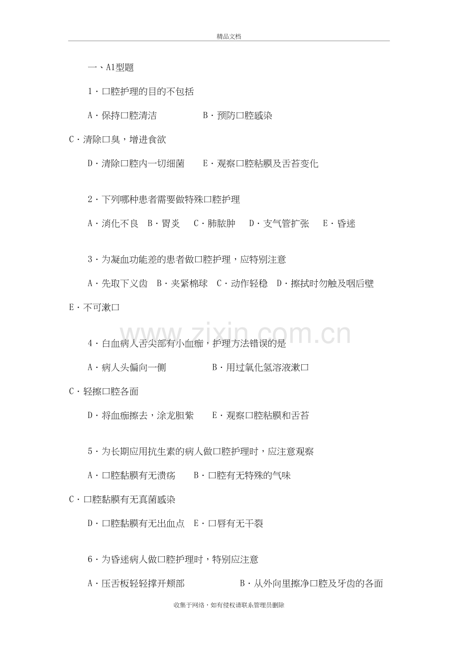 清洁护理练习教程文件.doc_第2页