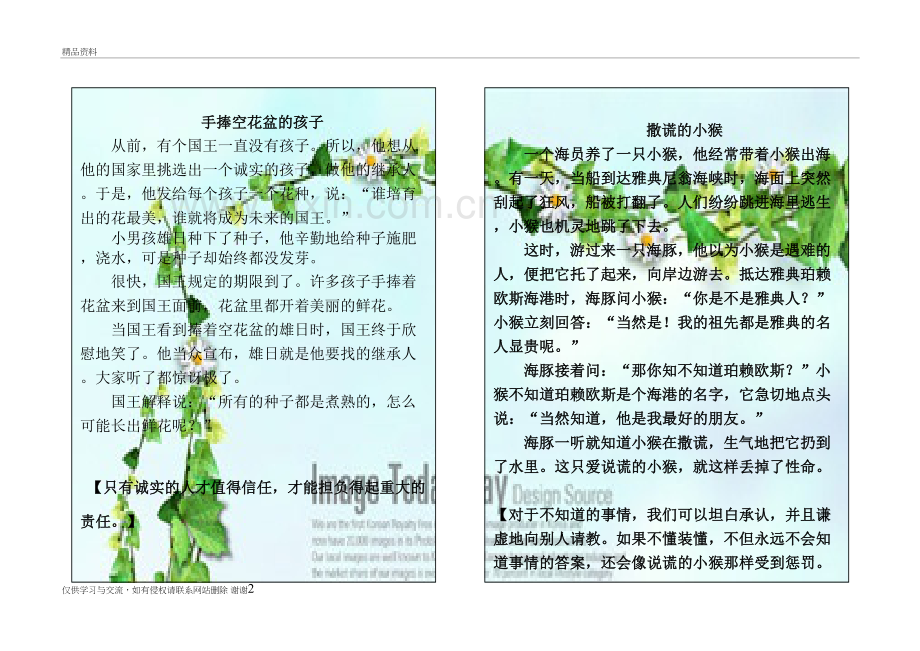 20个小故事大道理说课讲解.doc_第2页