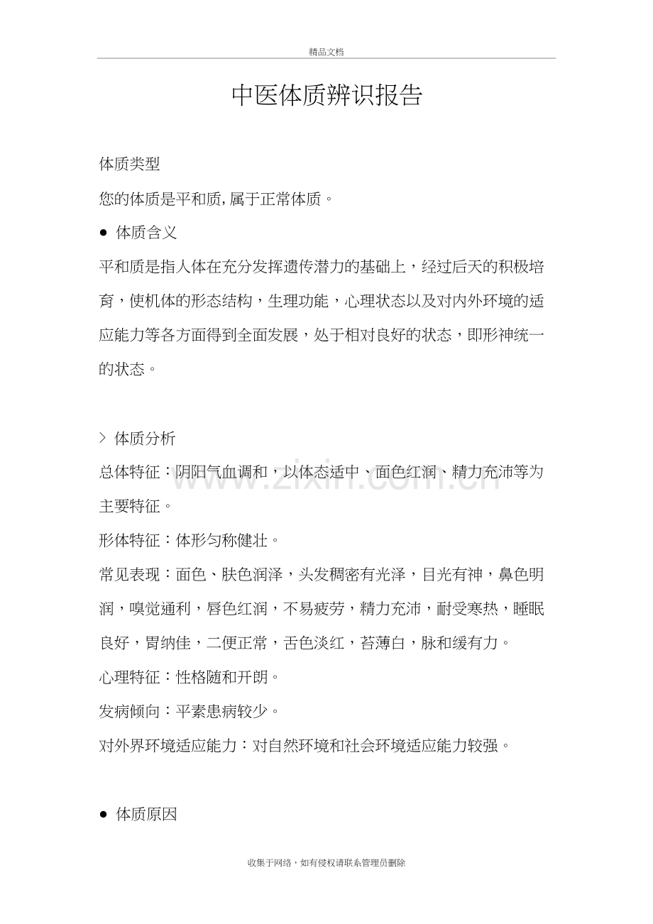 平和体质调养方案word版本.doc_第2页