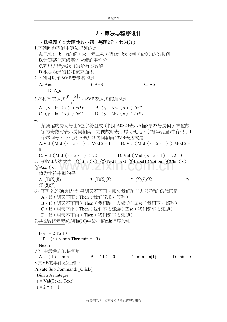 高考算法与程序设计试题及答案word版本.doc_第2页