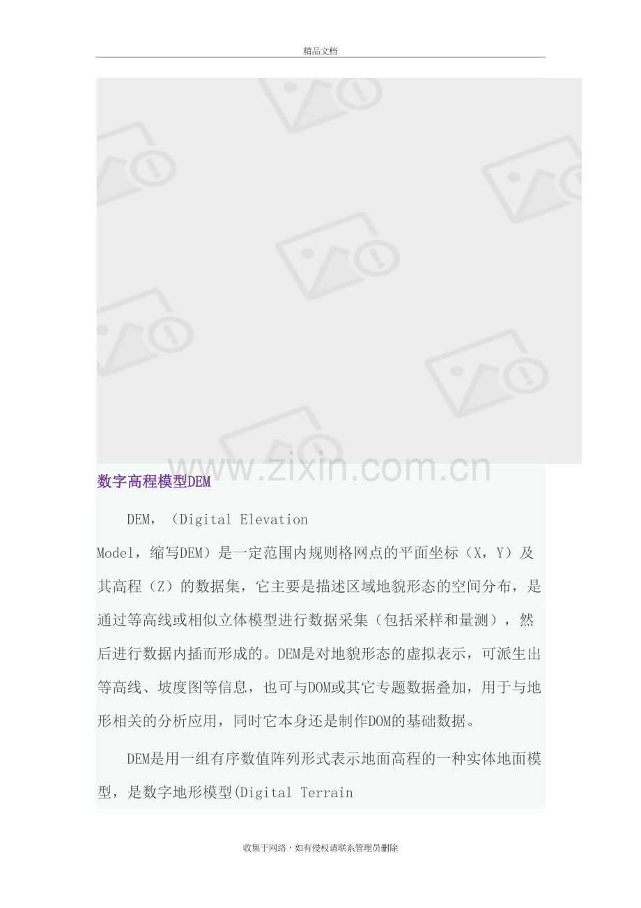 测绘地形图术语描述教学文案.doc_第2页