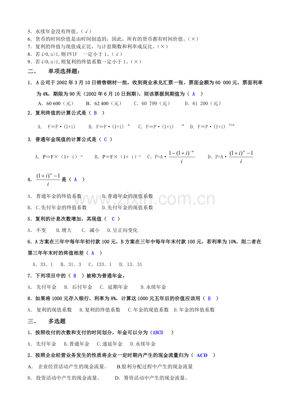 电大【公司财务】(本)形成性考核作业答案(完整)教学总结.doc_第2页