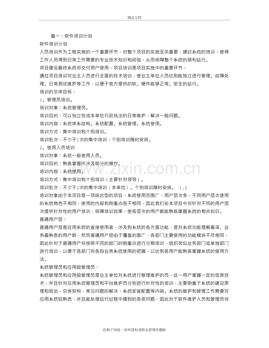 软件使用培训计划教学文稿.doc_第2页