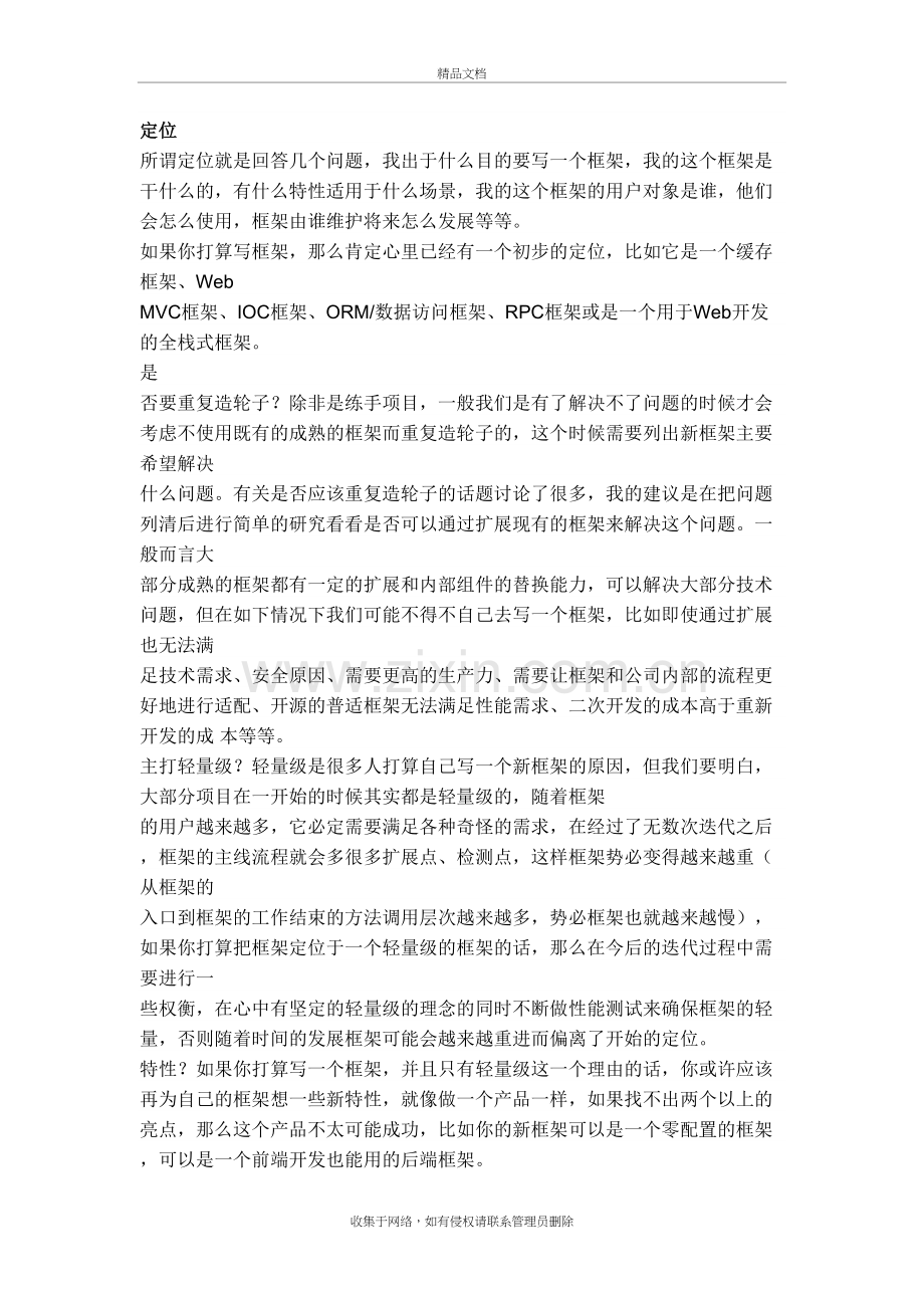 写一个框架的详细步骤复习进程.doc_第2页