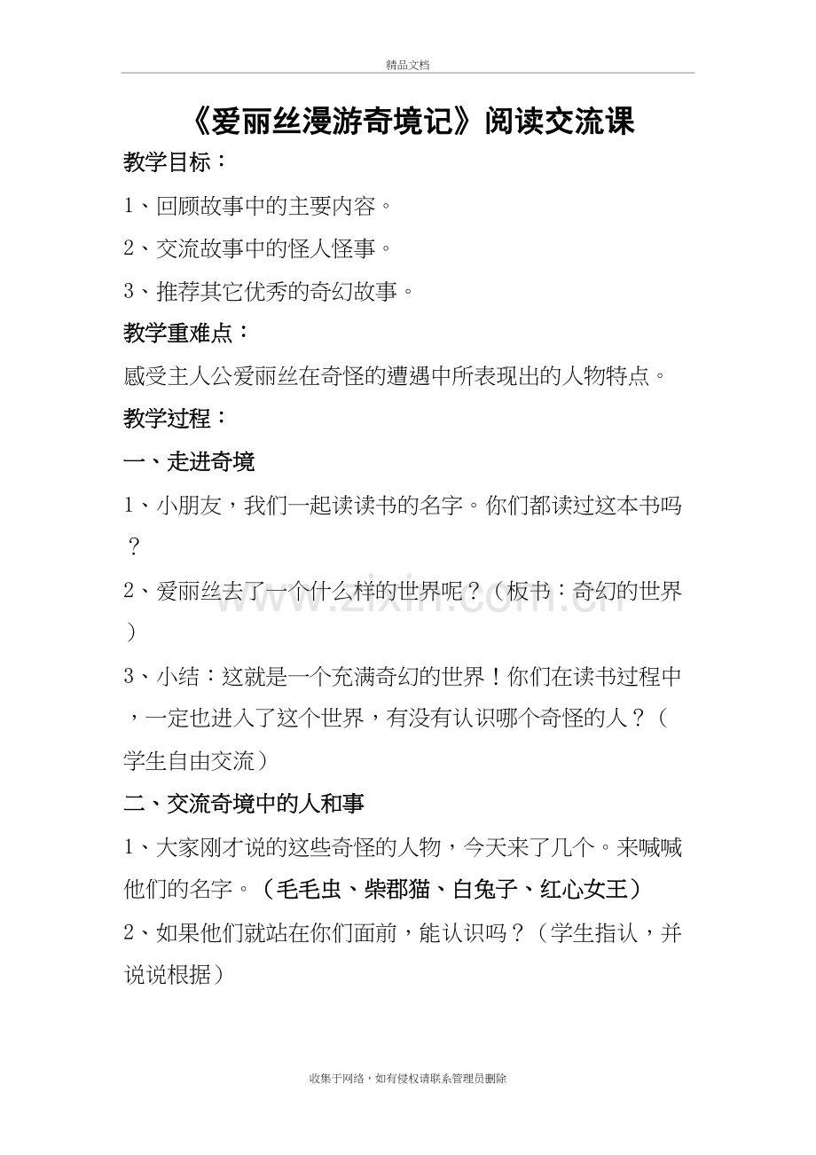 爱丽丝阅读交流课设计演示教学.doc_第2页