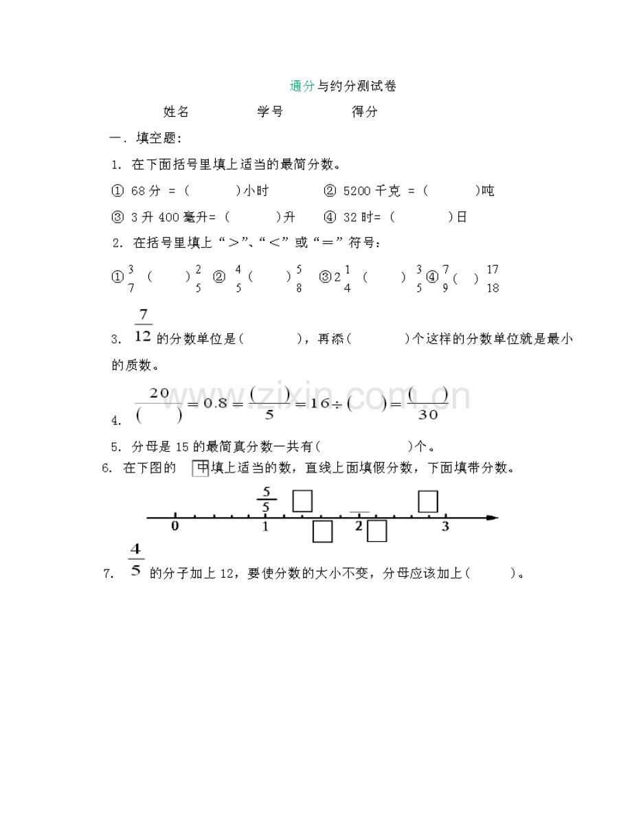 分数通分约分练习题(小学5年级)电子教案.docx_第2页