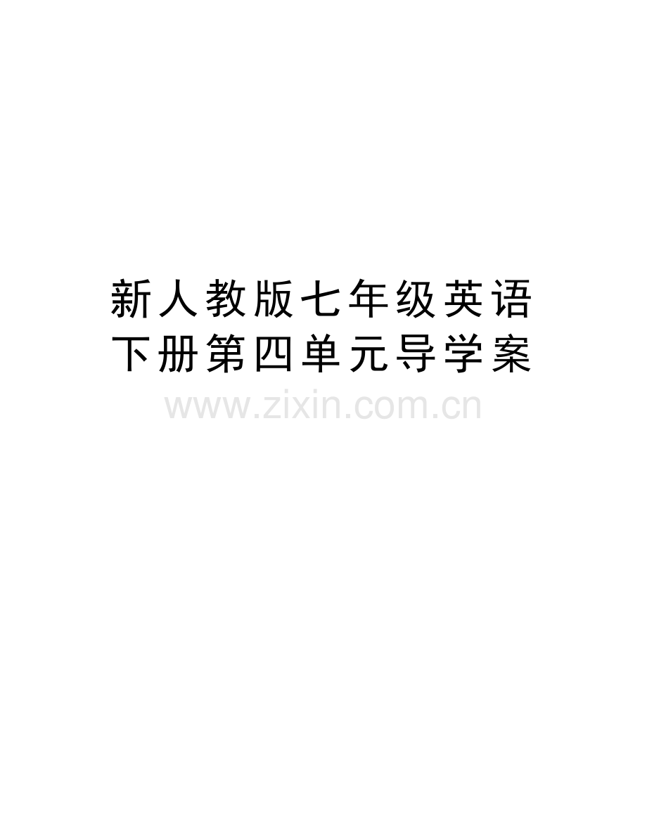 新人教版七年级英语下册第四单元导学案教学提纲.doc_第1页