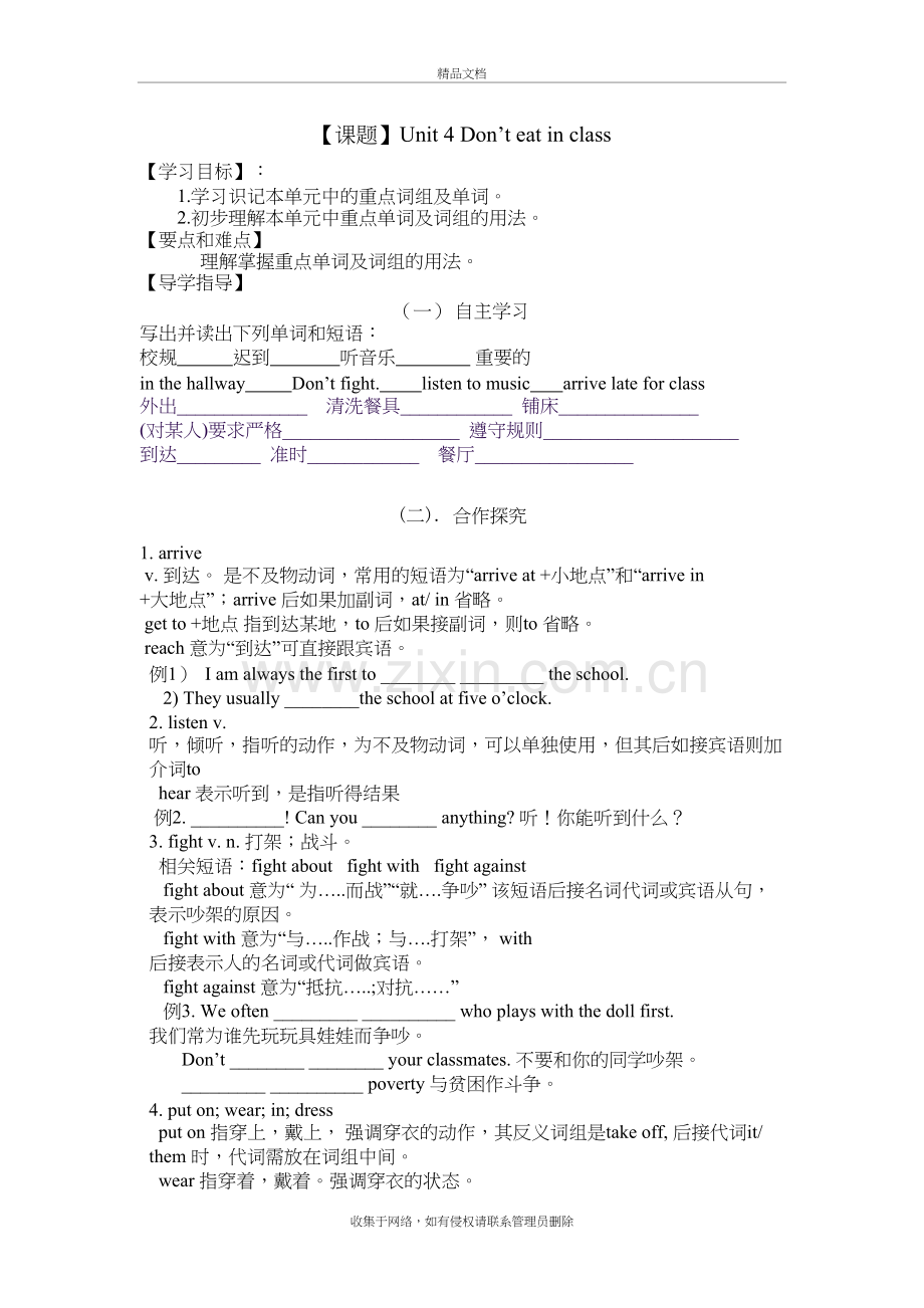 新人教版七年级英语下册第四单元导学案教学提纲.doc_第2页