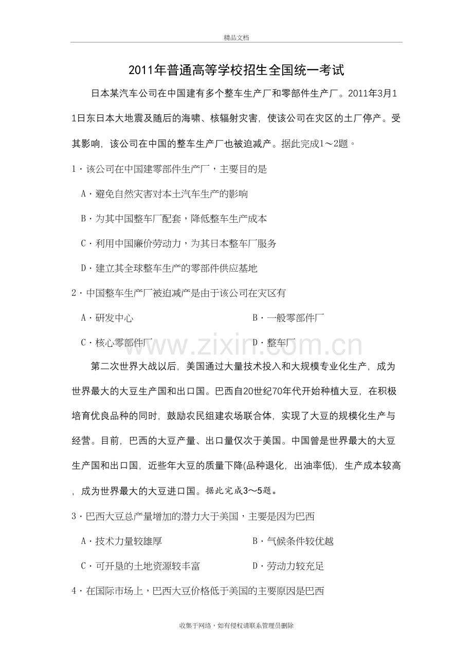 近5年高考全国卷地理试题演示教学.doc_第2页