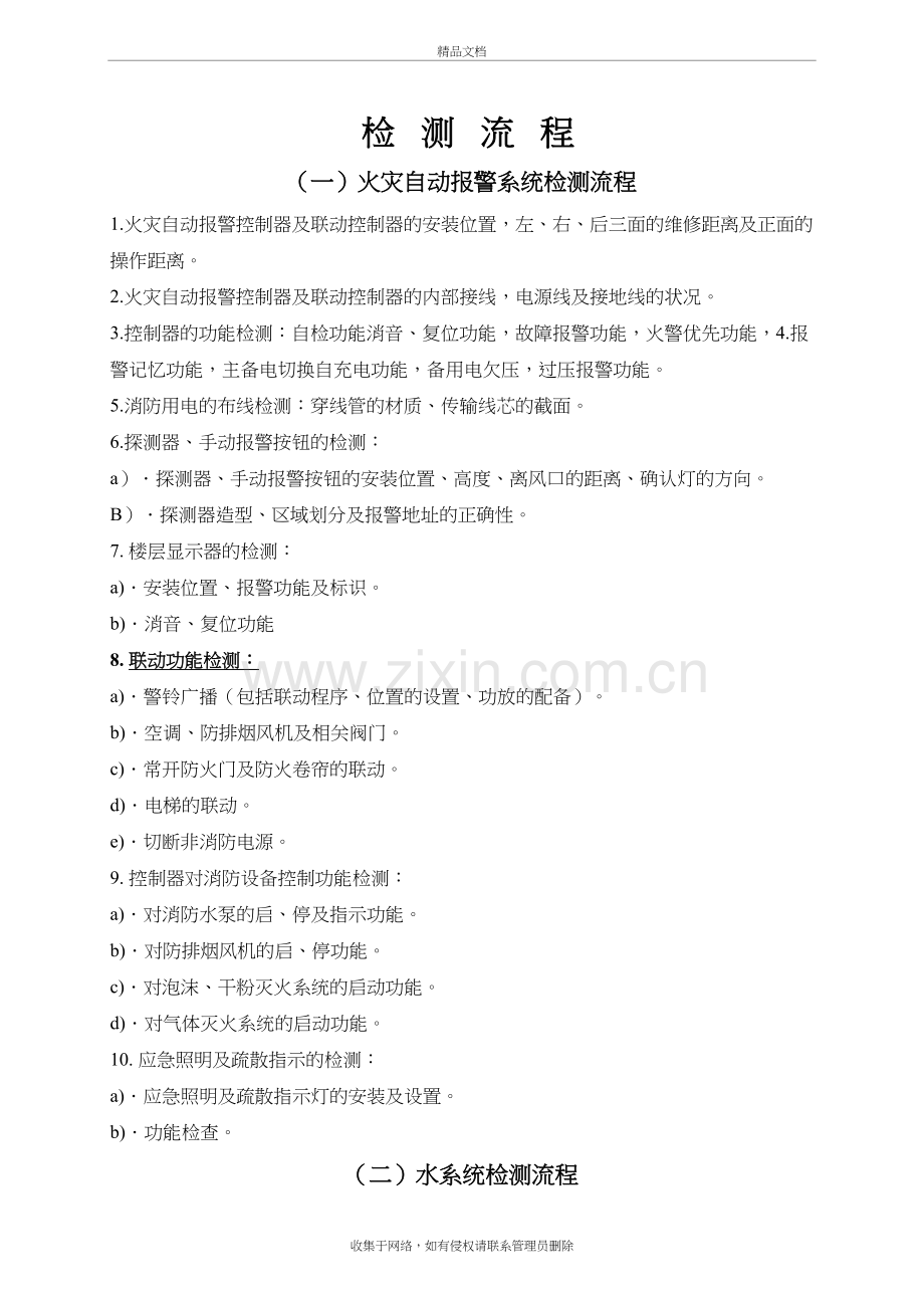 消防检测方案讲课讲稿.doc_第2页