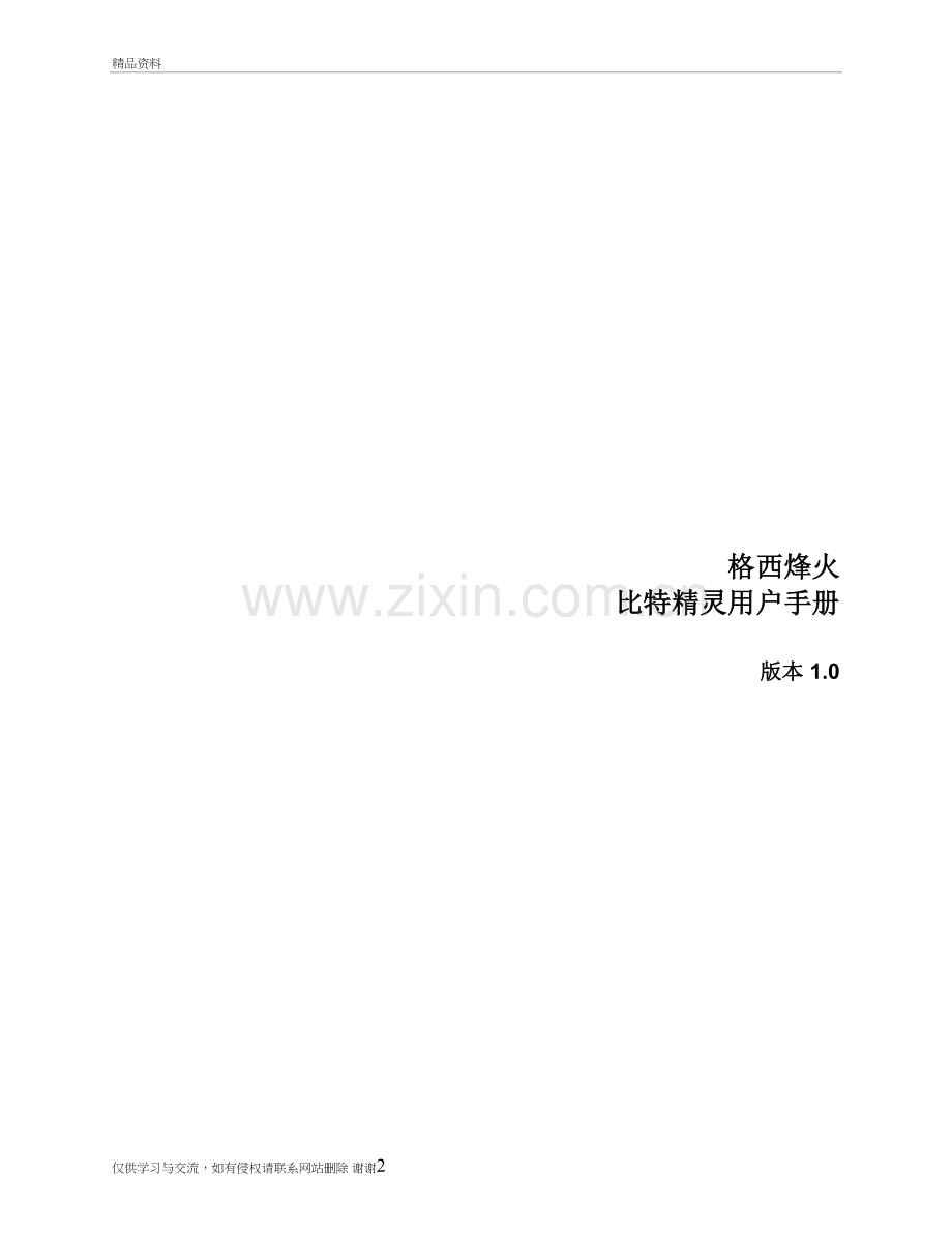 格西烽火使用用户手册电子版本.doc_第2页