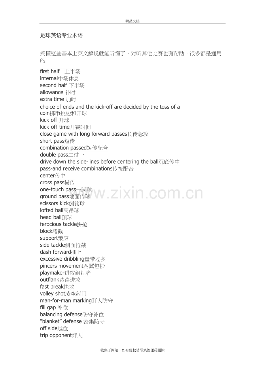 足球英语专业术语教学文案.doc_第2页