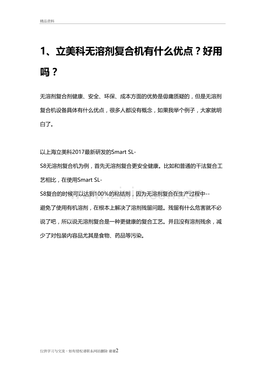 无溶剂复合机电子教案.doc_第2页