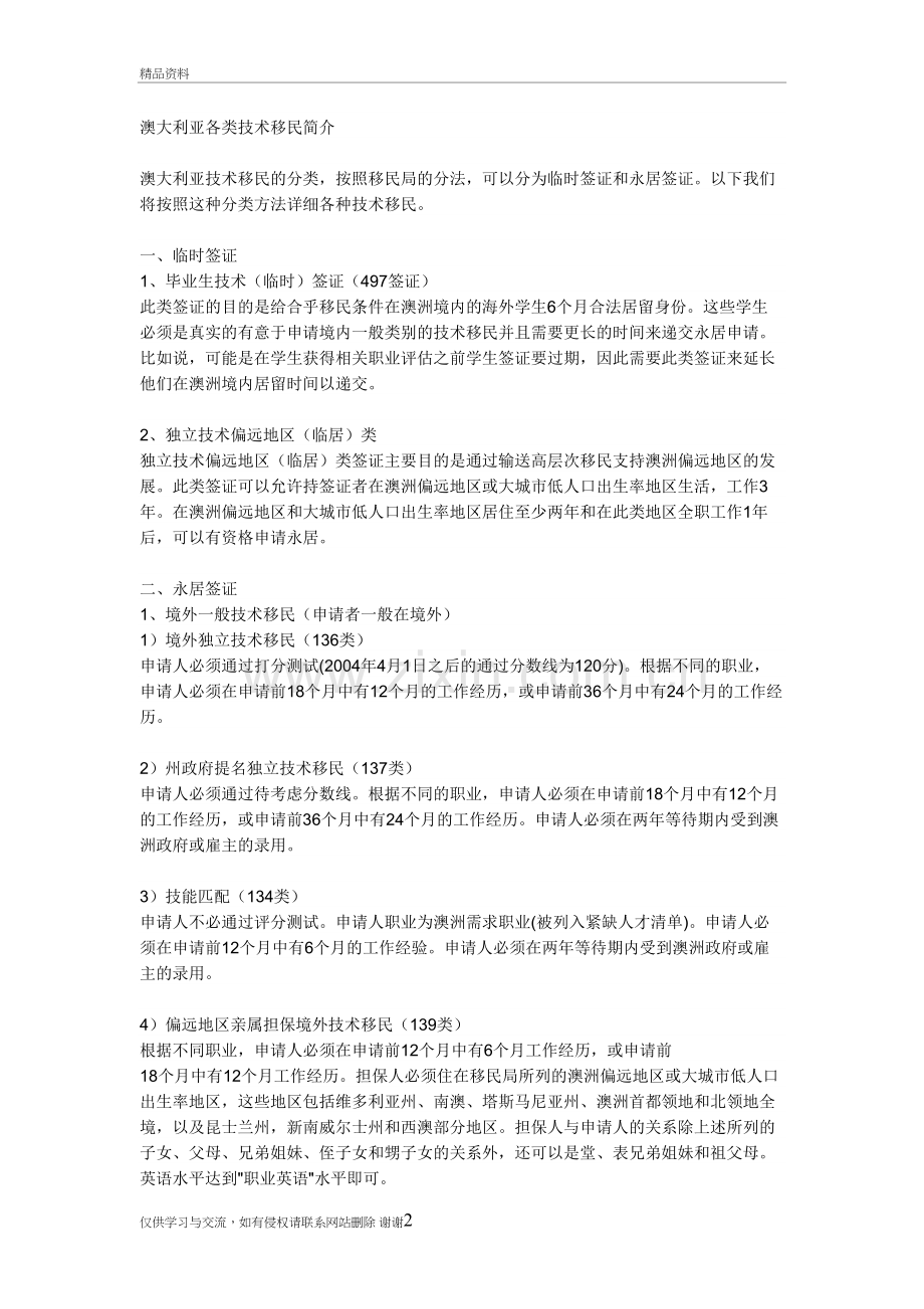 技术移民澳大利亚复习过程.doc_第2页