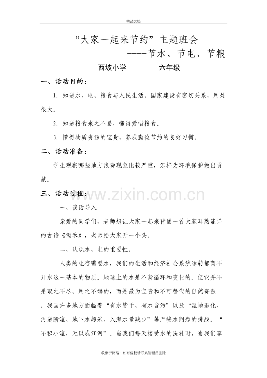 《节粮节水节电》主题班会教案培训资料.doc_第2页