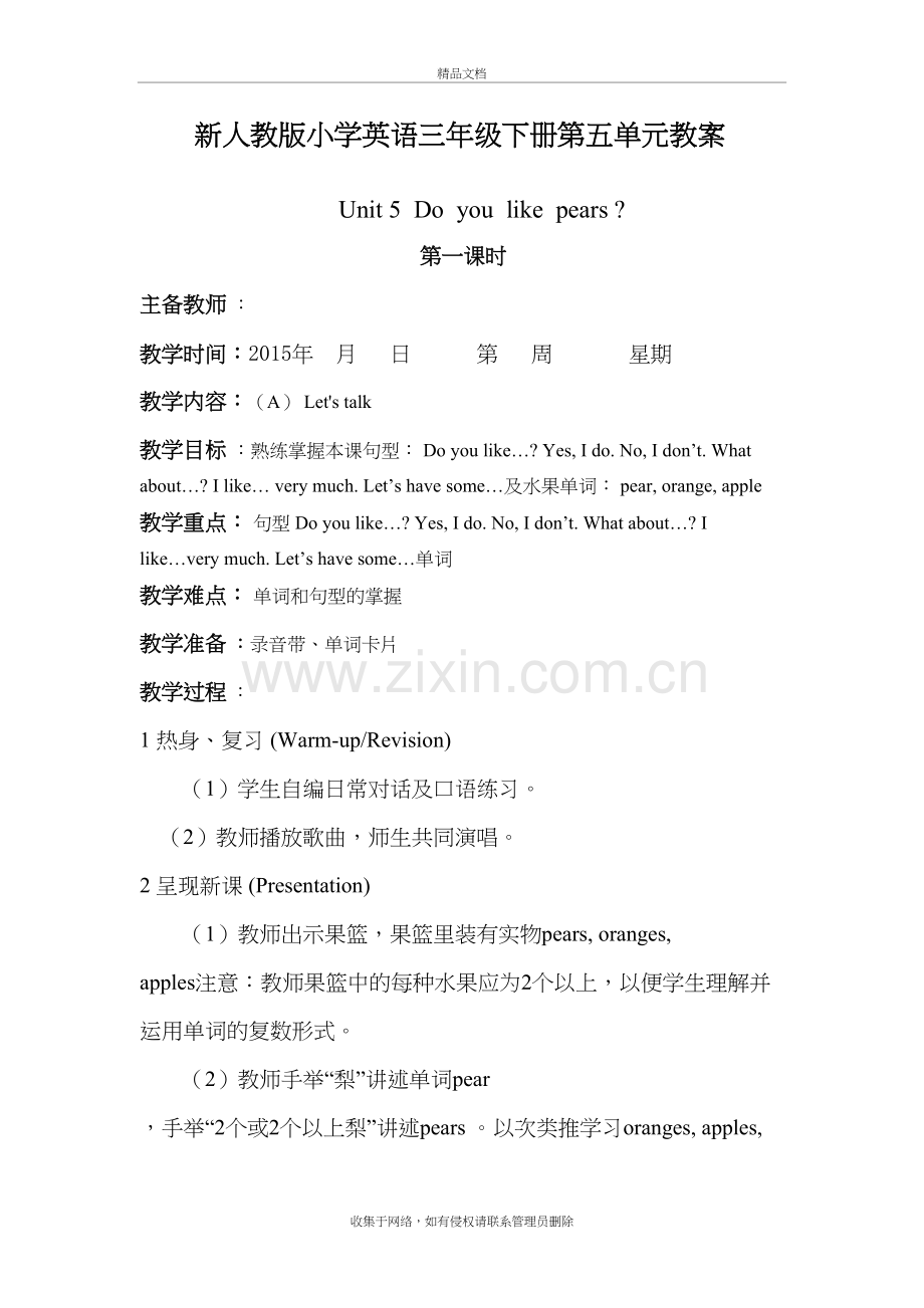 新人教版小学英语三年级下册第五单元教案教学文案.doc_第2页