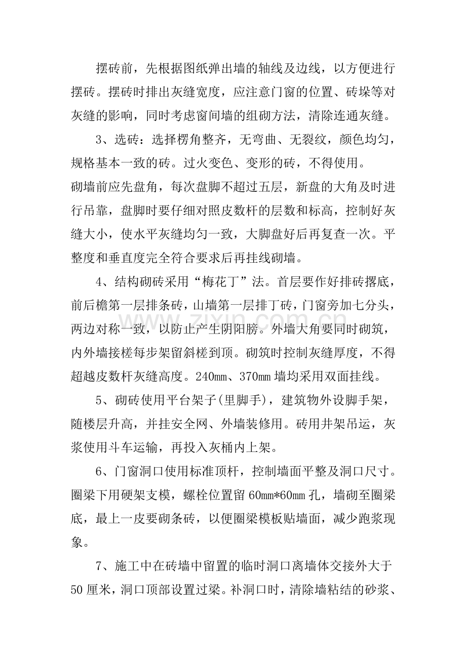 砖混结构施工组织设计3说课材料.doc_第2页