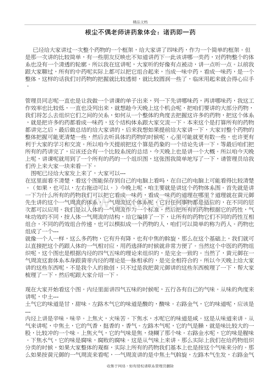 根尘不偶老师讲药象体会：诸药即一药资料讲解.doc_第2页
