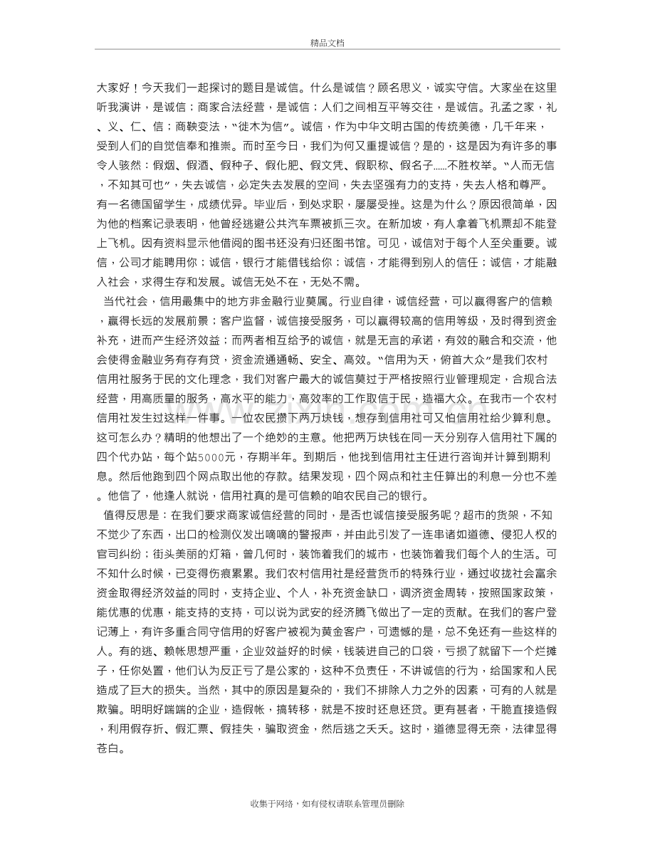 演讲稿：诚信学习资料.doc_第2页