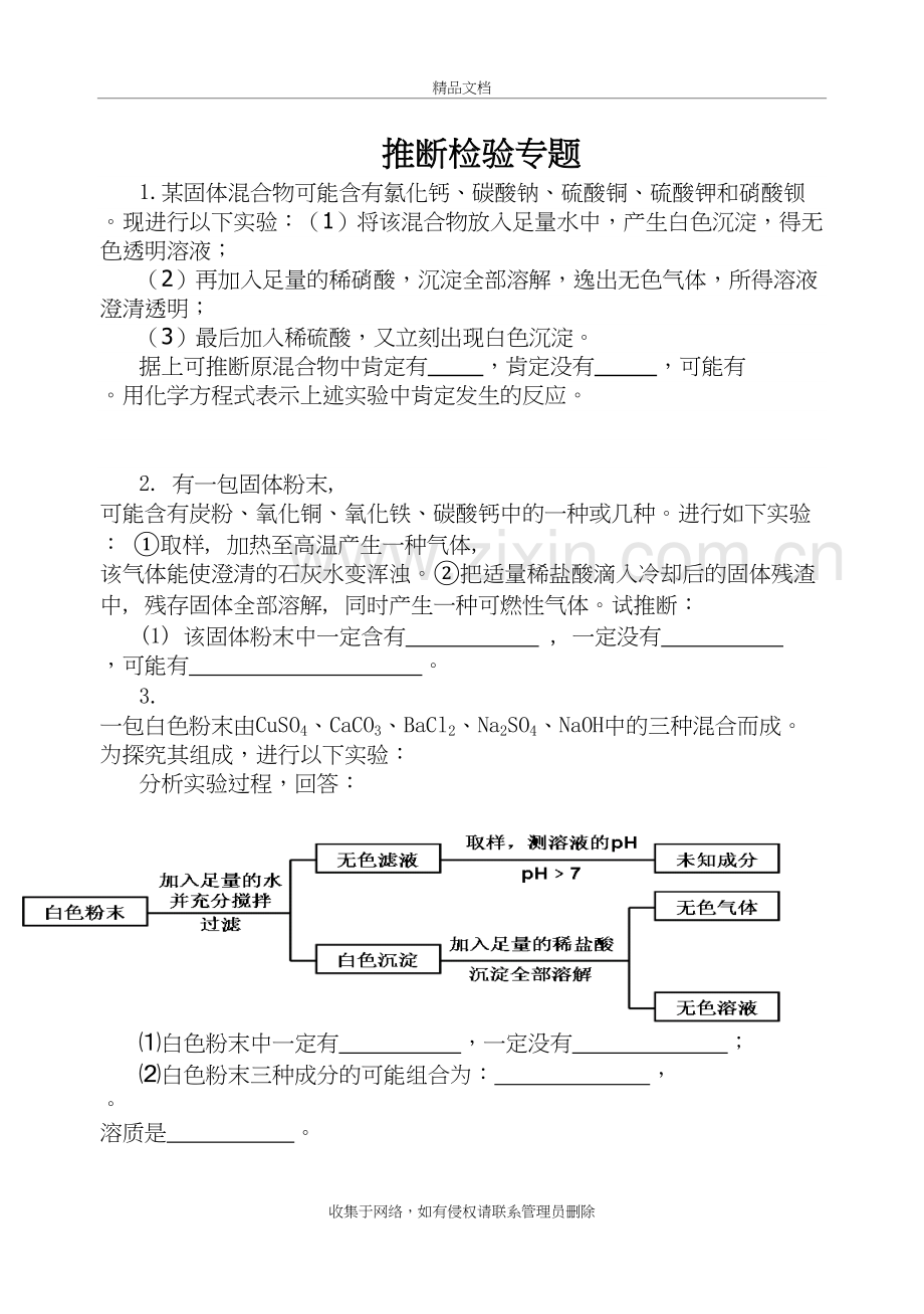 九年化学推断及废液分析题集锦复习进程.doc_第2页