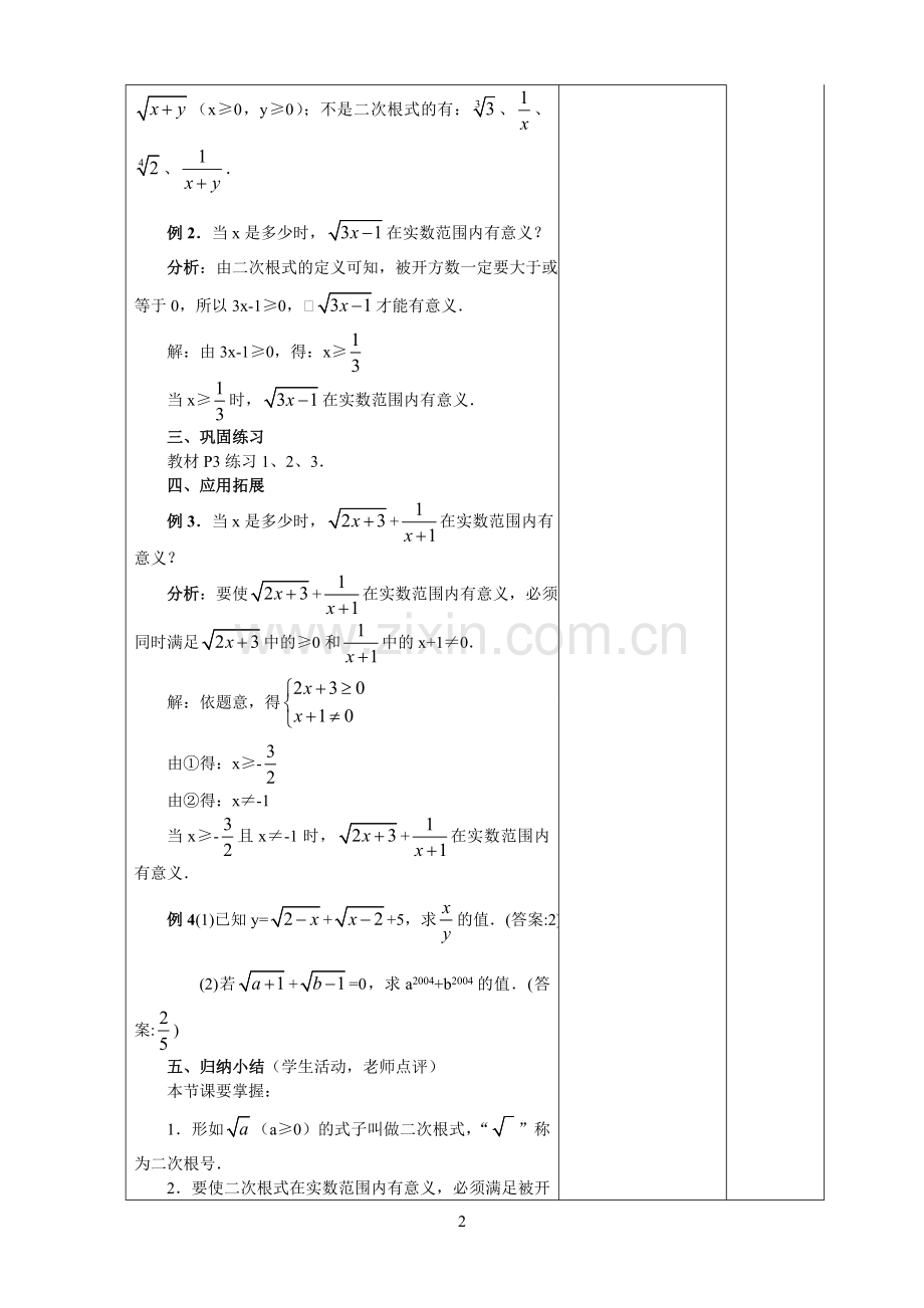 八年级二次根式集体备课学习资料.doc_第2页