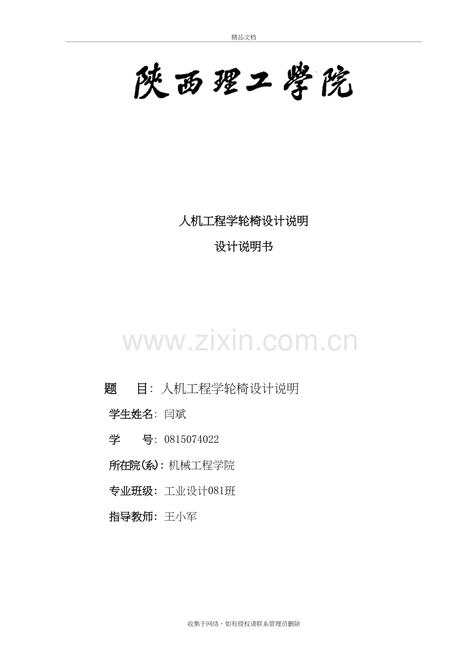人机工程学轮椅设计说明1说课讲解.doc_第2页