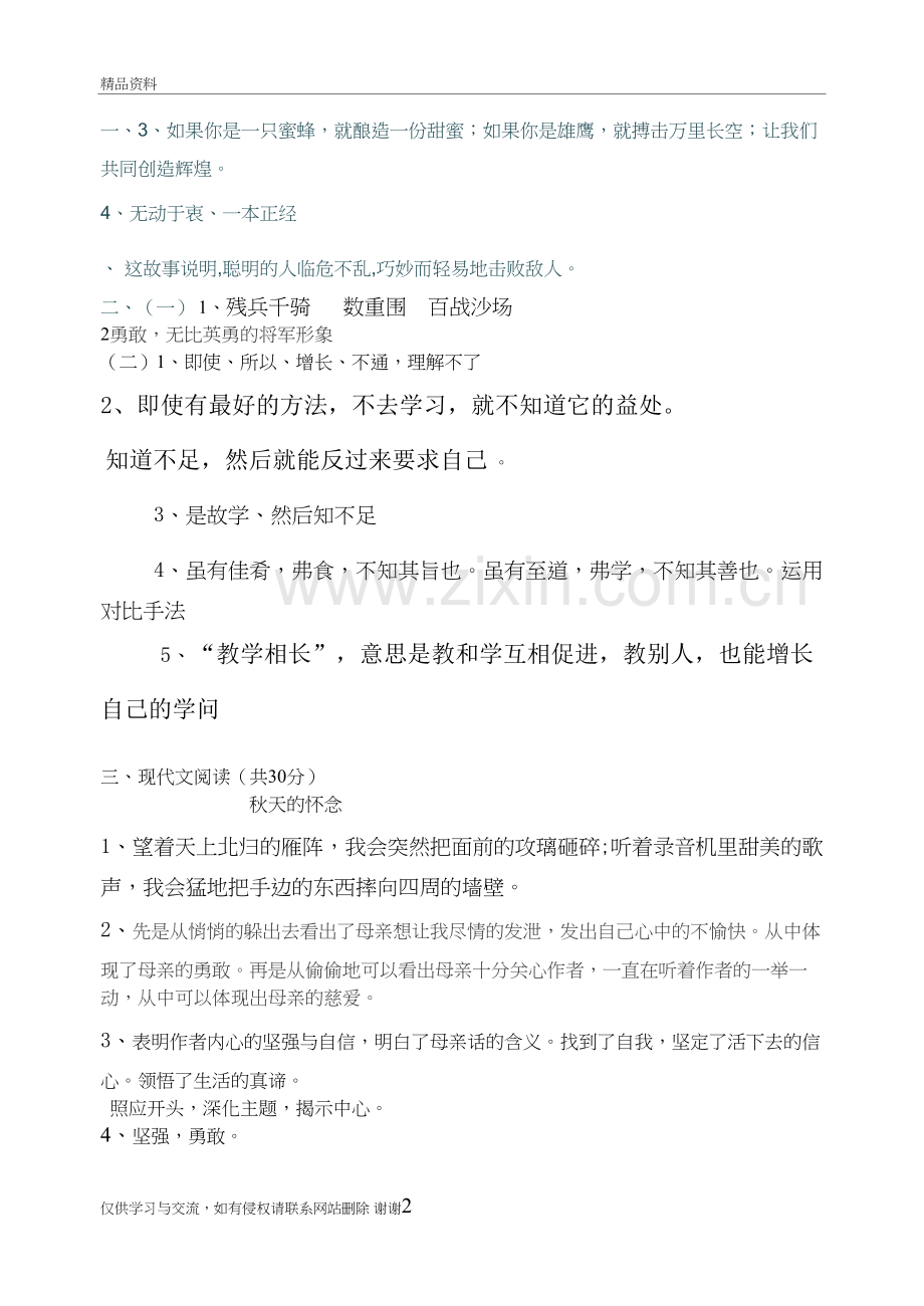 一碗米粉阅读答案复习过程.doc_第2页