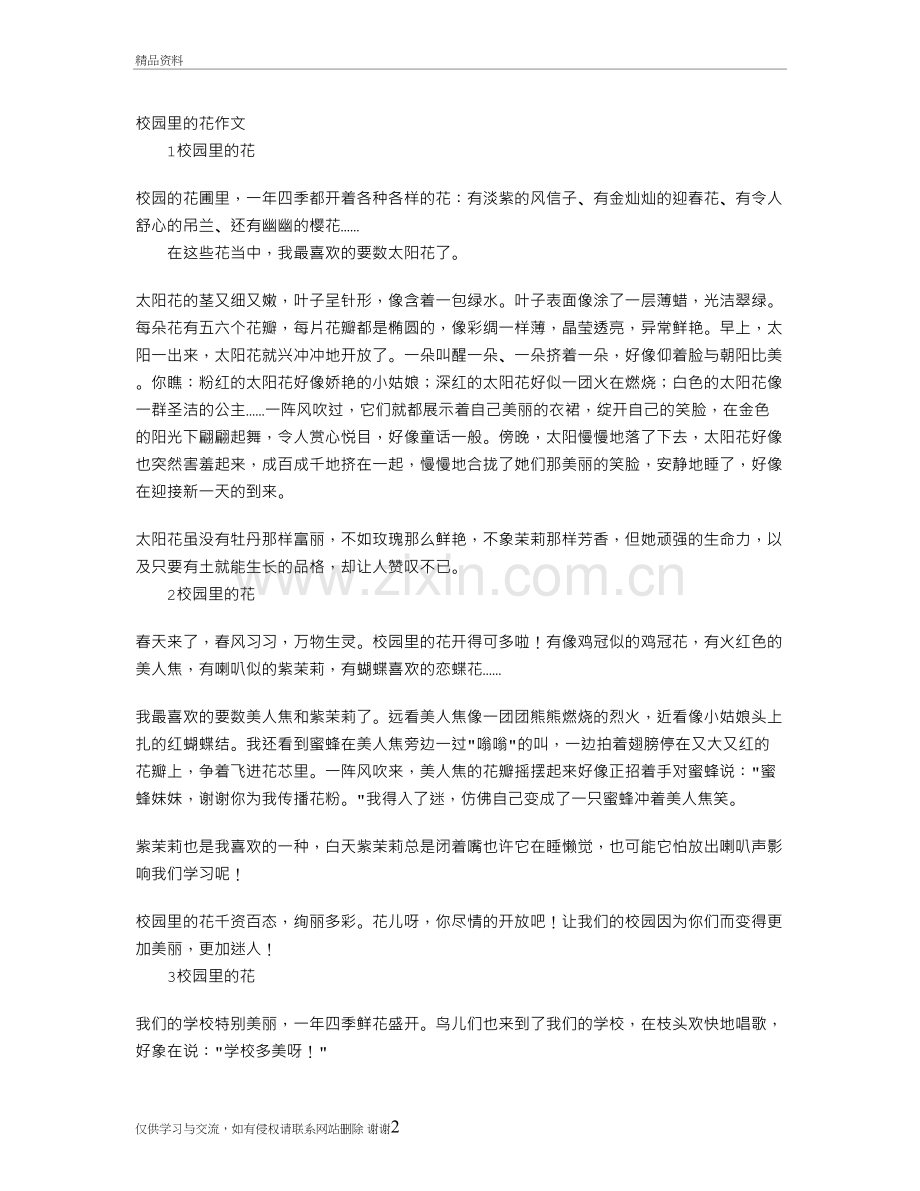 校园里的花作文教学资料.doc_第2页