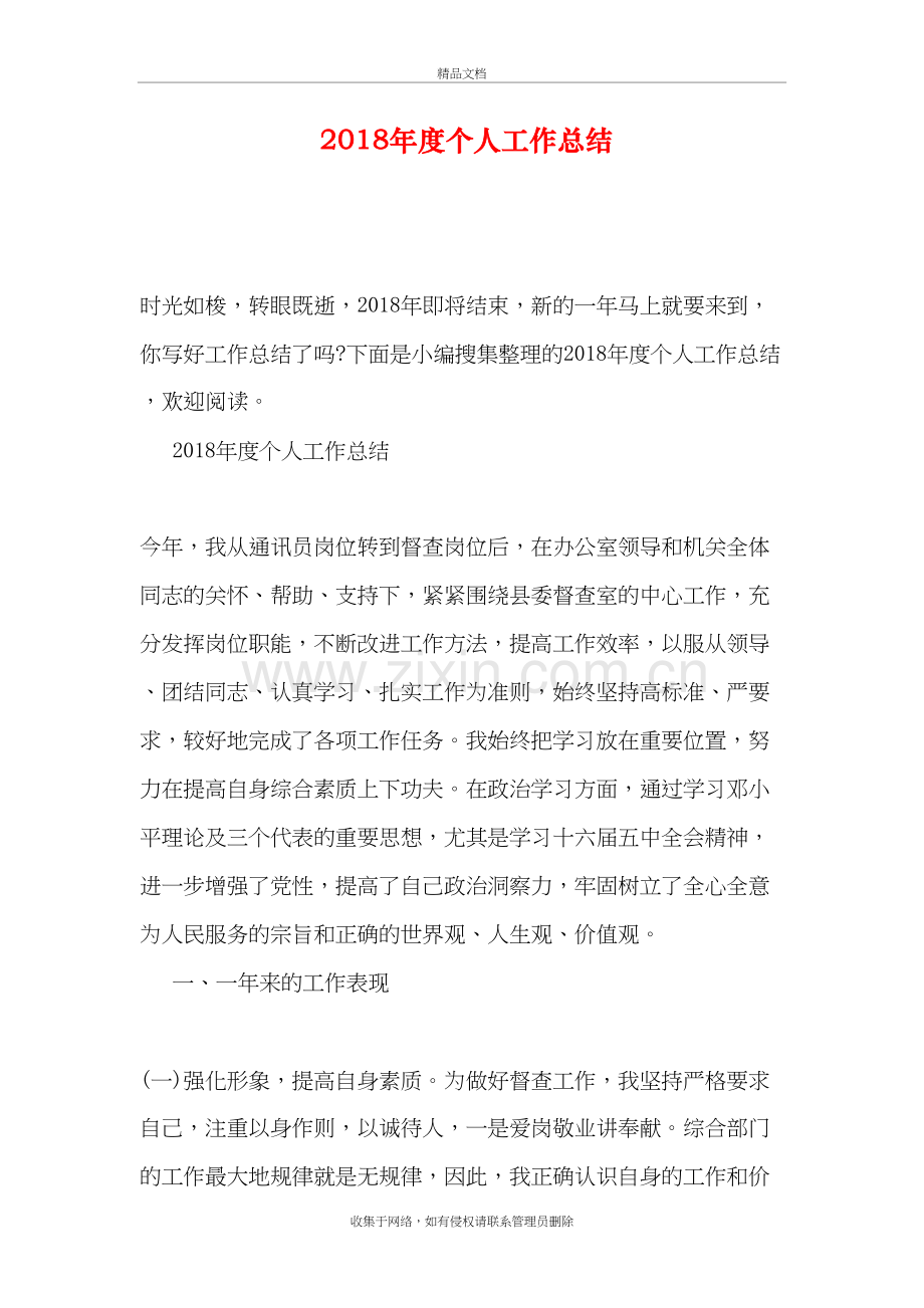 2018年度个人工作总结复习课程.doc_第2页