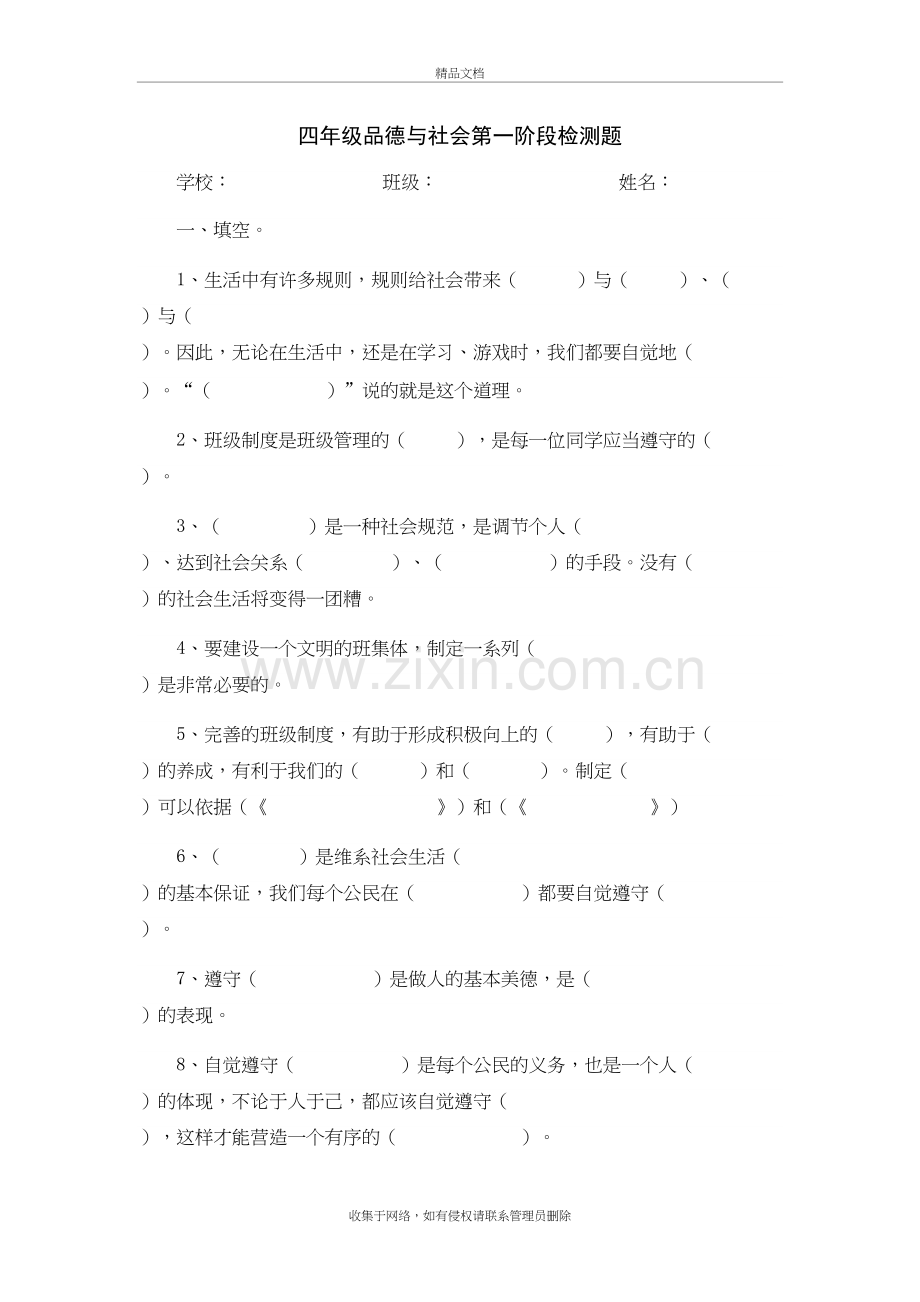 四年级下第一单元品德与社会阶段检测题资料讲解.doc_第2页