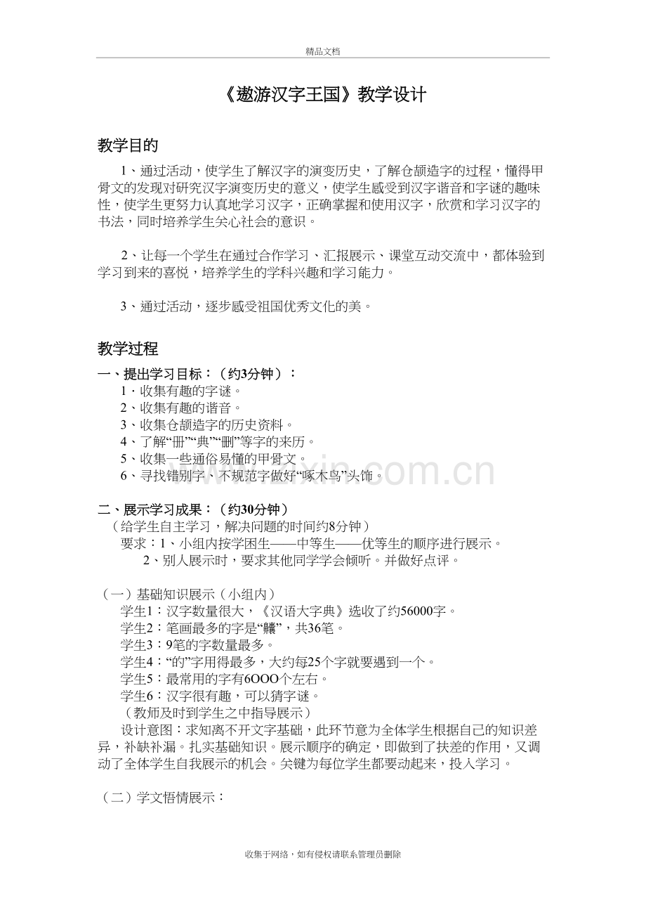 《遨游汉字王国》教学设计82875演示教学.doc_第2页