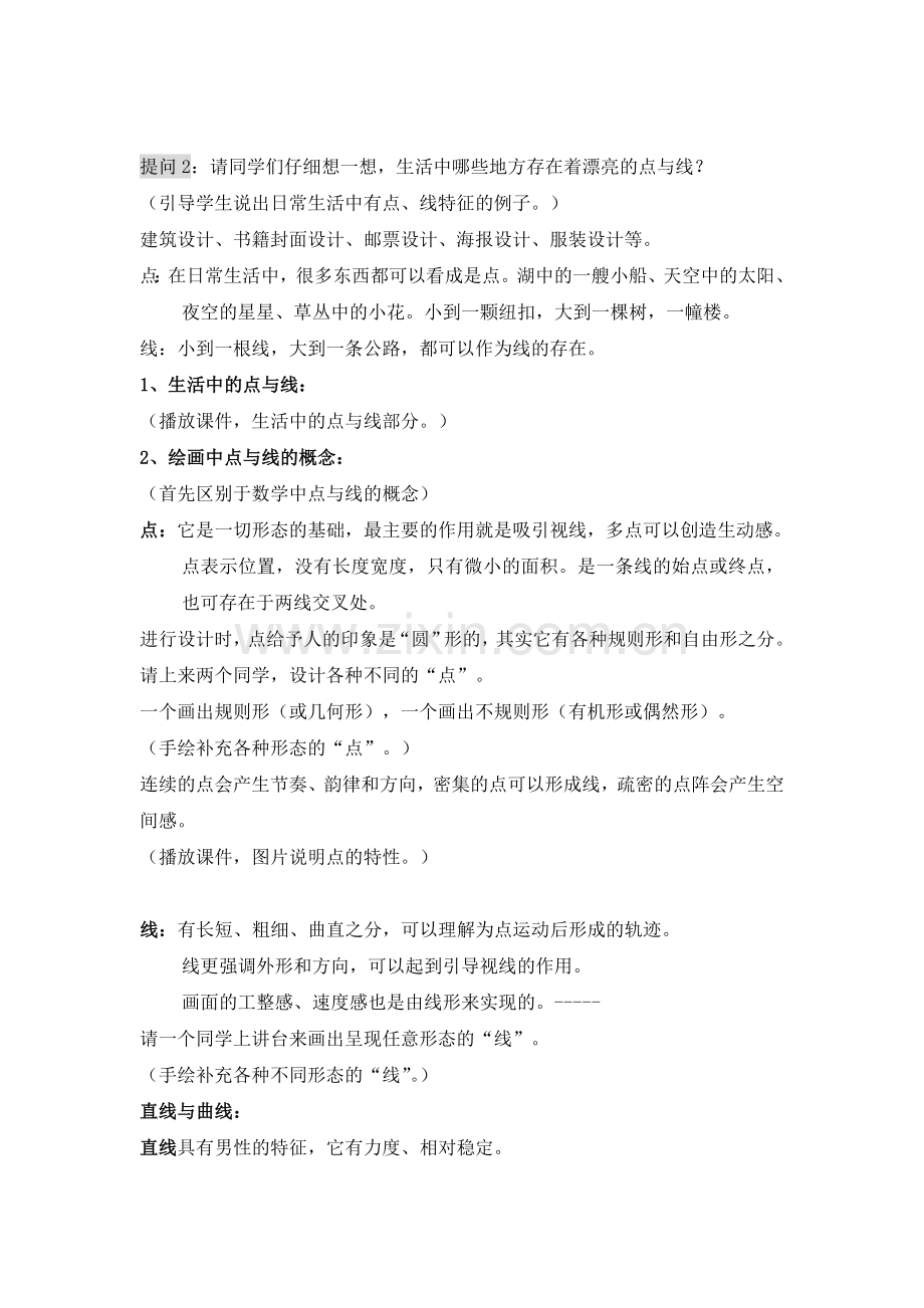 点与线的魅力教案资料讲解.doc_第2页
