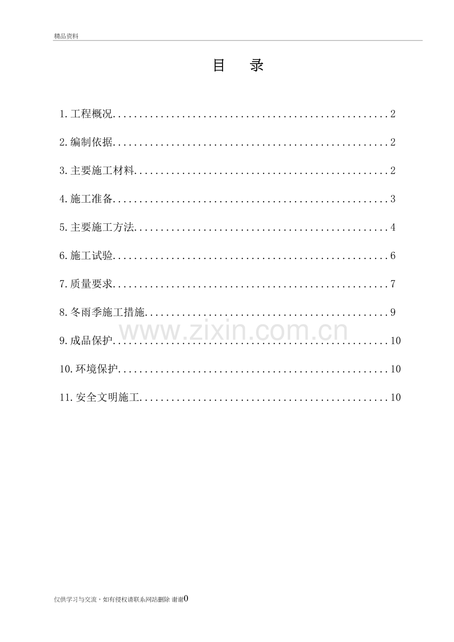 3室内消火栓施工方案教学提纲.doc_第2页