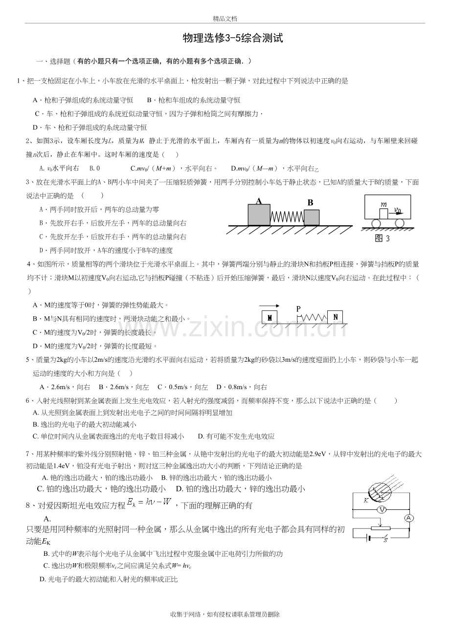 物理选修3-5综合测试(有答案)复习课程.doc_第2页