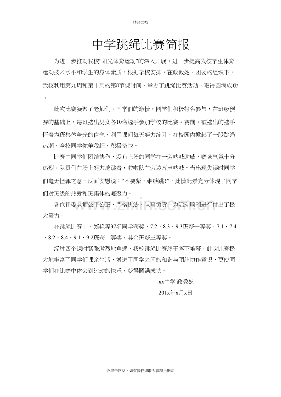 中学跳绳比赛简报教学文案.doc_第2页