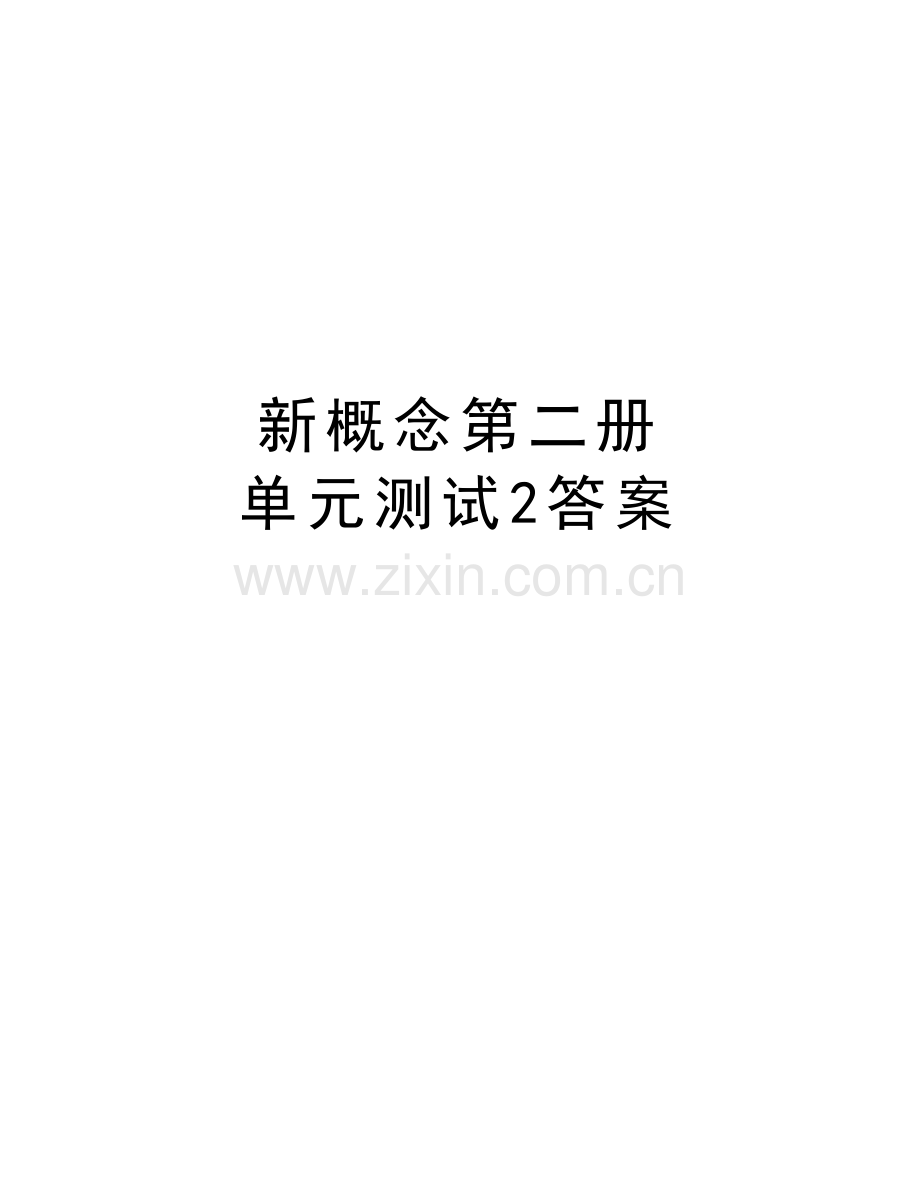 新概念第二册-单元测试2答案教学文案.doc_第1页