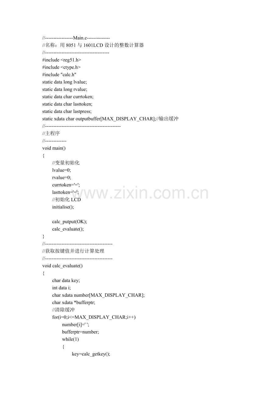 用8051与1601LCD设计的整数计算器复习过程.doc_第1页