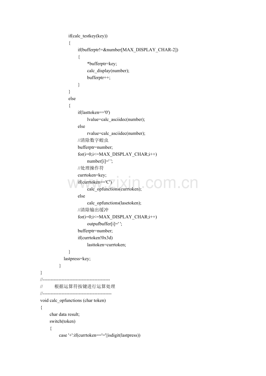 用8051与1601LCD设计的整数计算器复习过程.doc_第2页