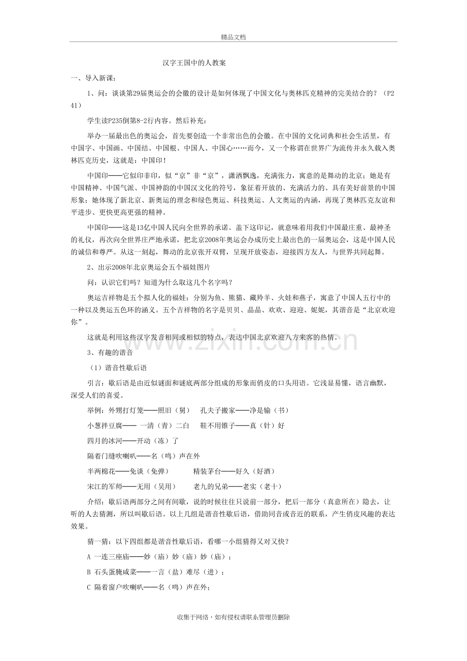 汉字王国中的人教案word版本.doc_第2页
