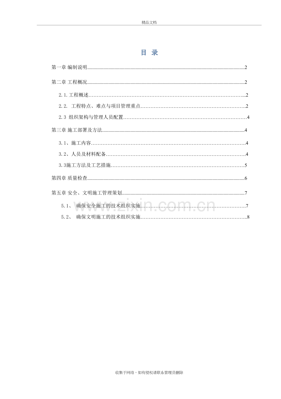 道路修复方案讲课讲稿.doc_第2页