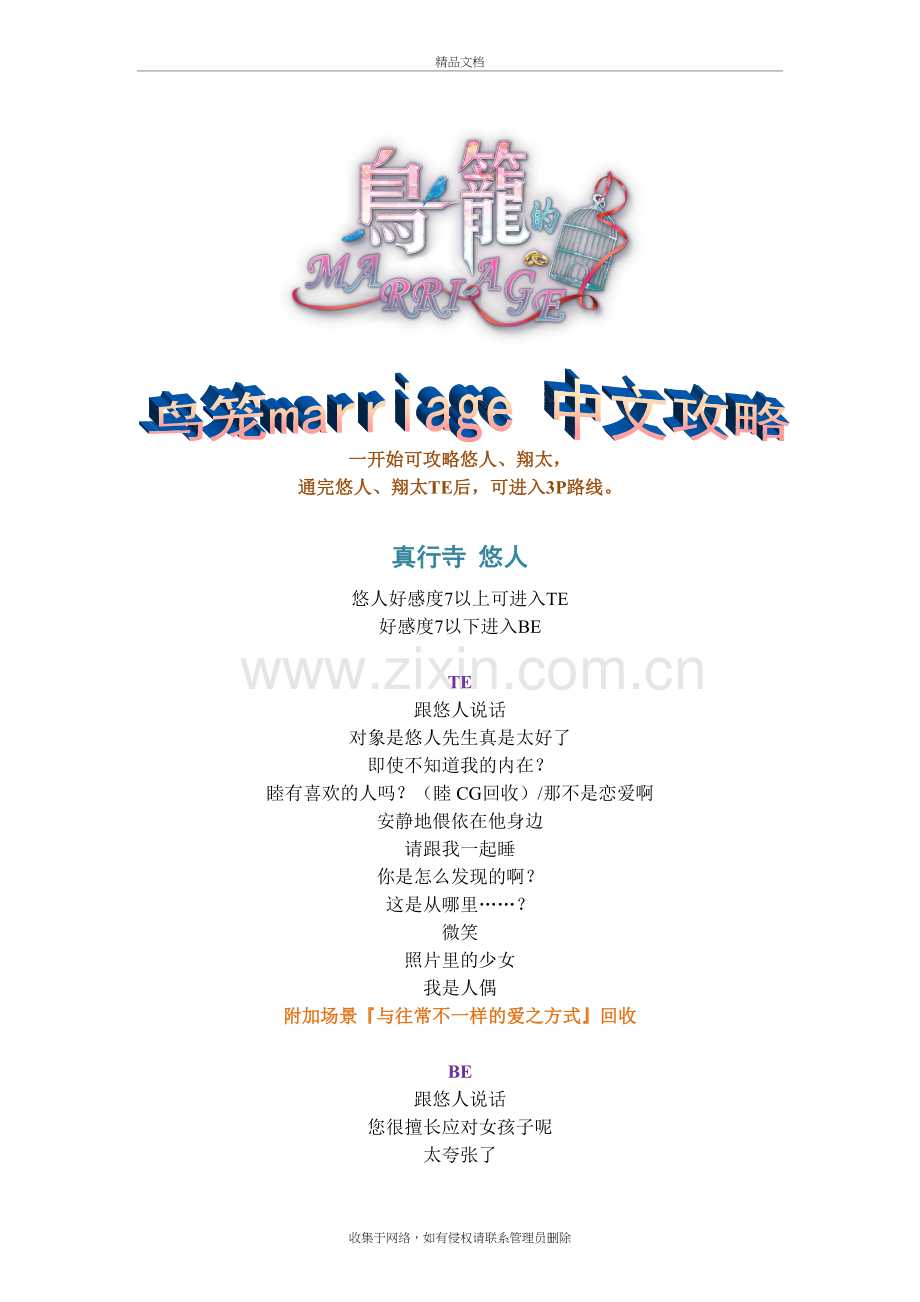 鸟笼婚姻攻略鸟笼のマリアージュ攻略教学提纲.doc_第2页