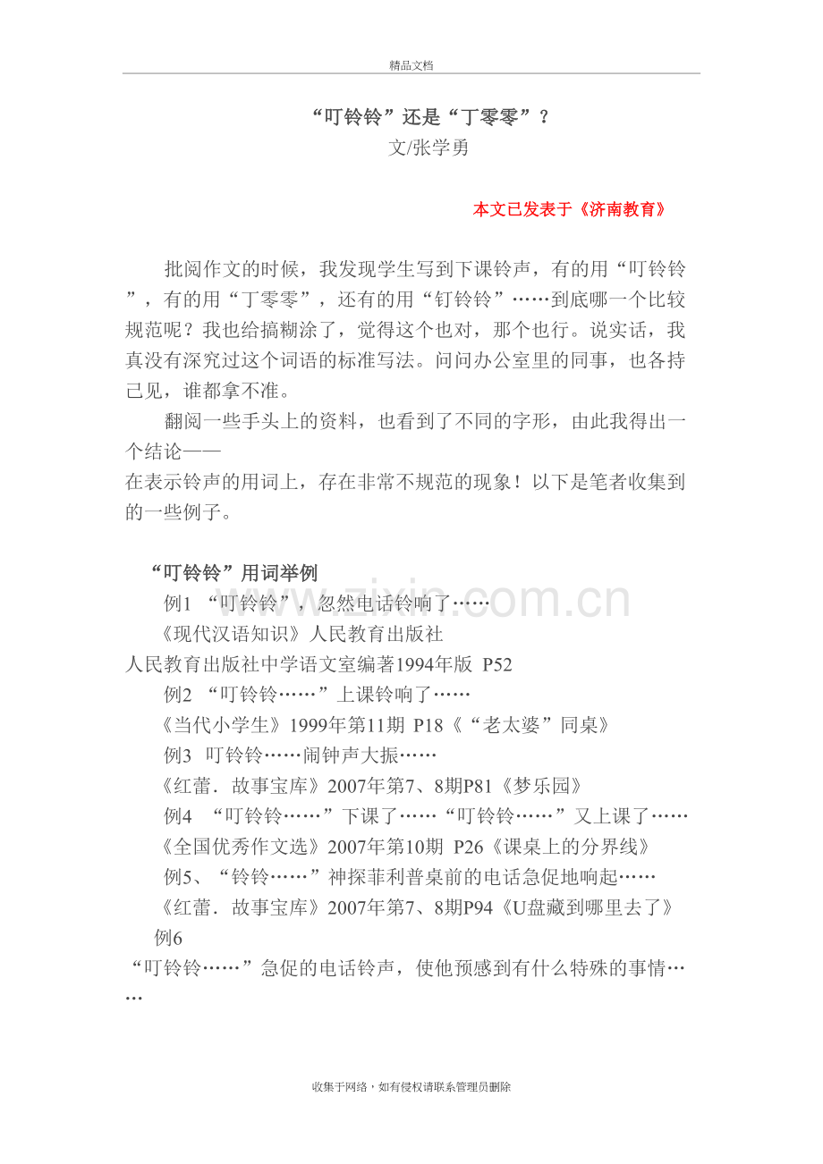 “叮铃铃”还是“丁零零”说课材料.doc_第2页