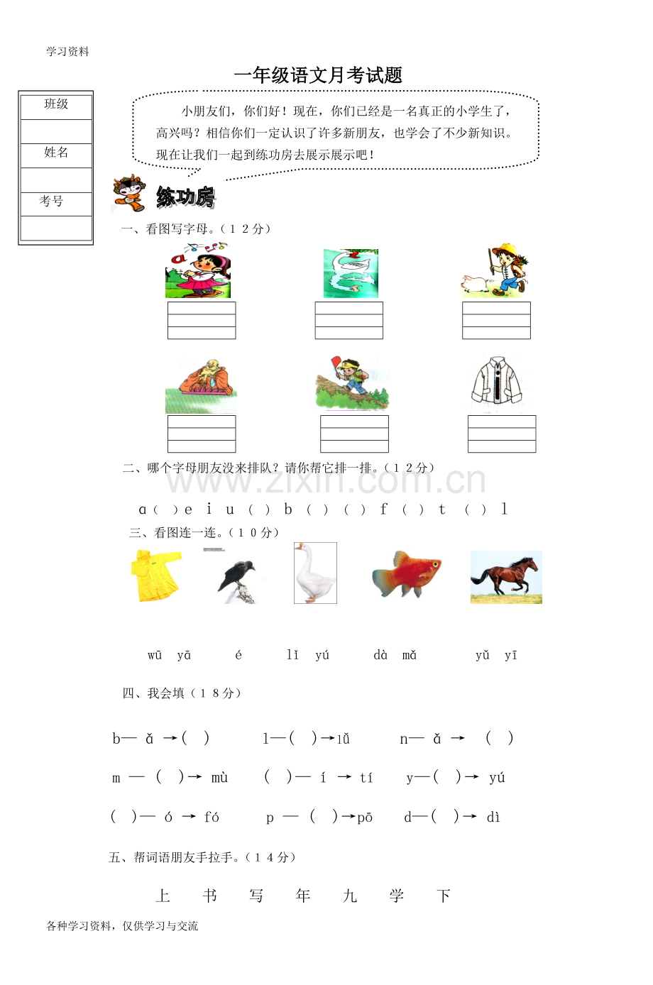 一年级语文月考试题学习资料.doc_第1页