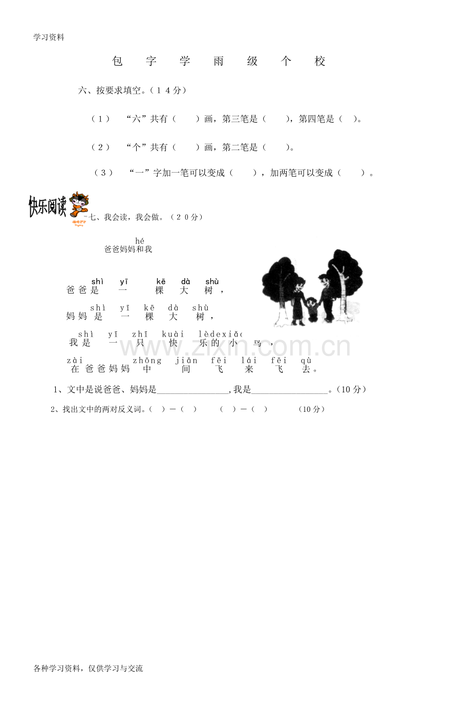 一年级语文月考试题学习资料.doc_第2页