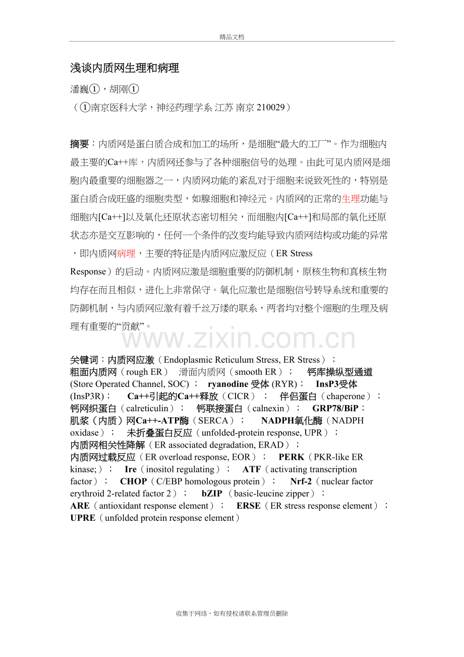 内质网应激-综述备课讲稿.doc_第2页