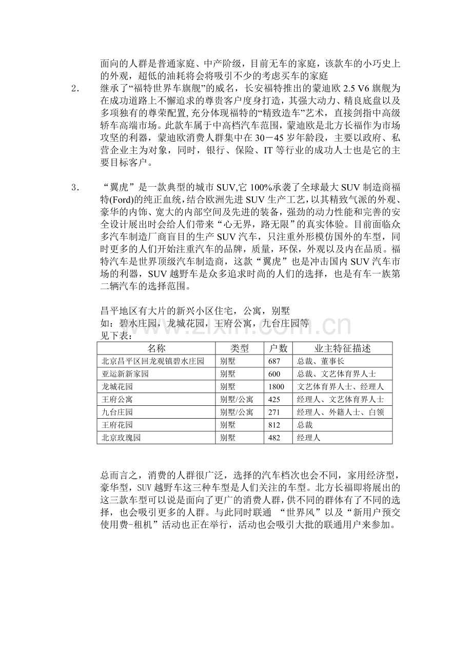 福特联通联合促销活动策划方案资料讲解.doc_第2页