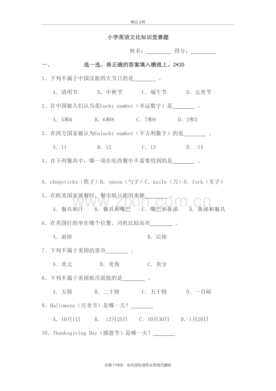 小学英语文化知识竞赛题说课讲解.doc_第2页