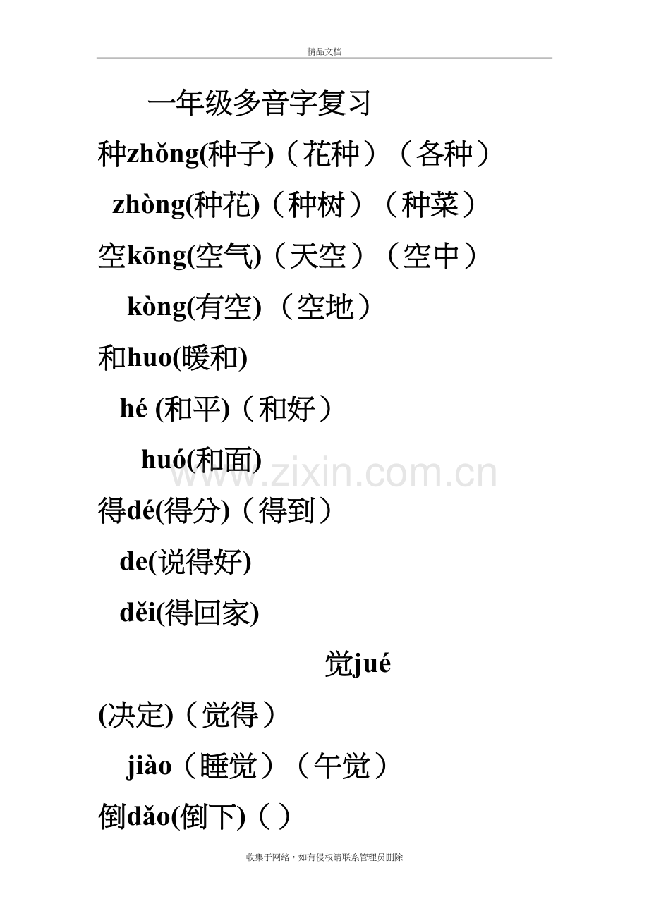 一年级多音字讲课教案.doc_第2页