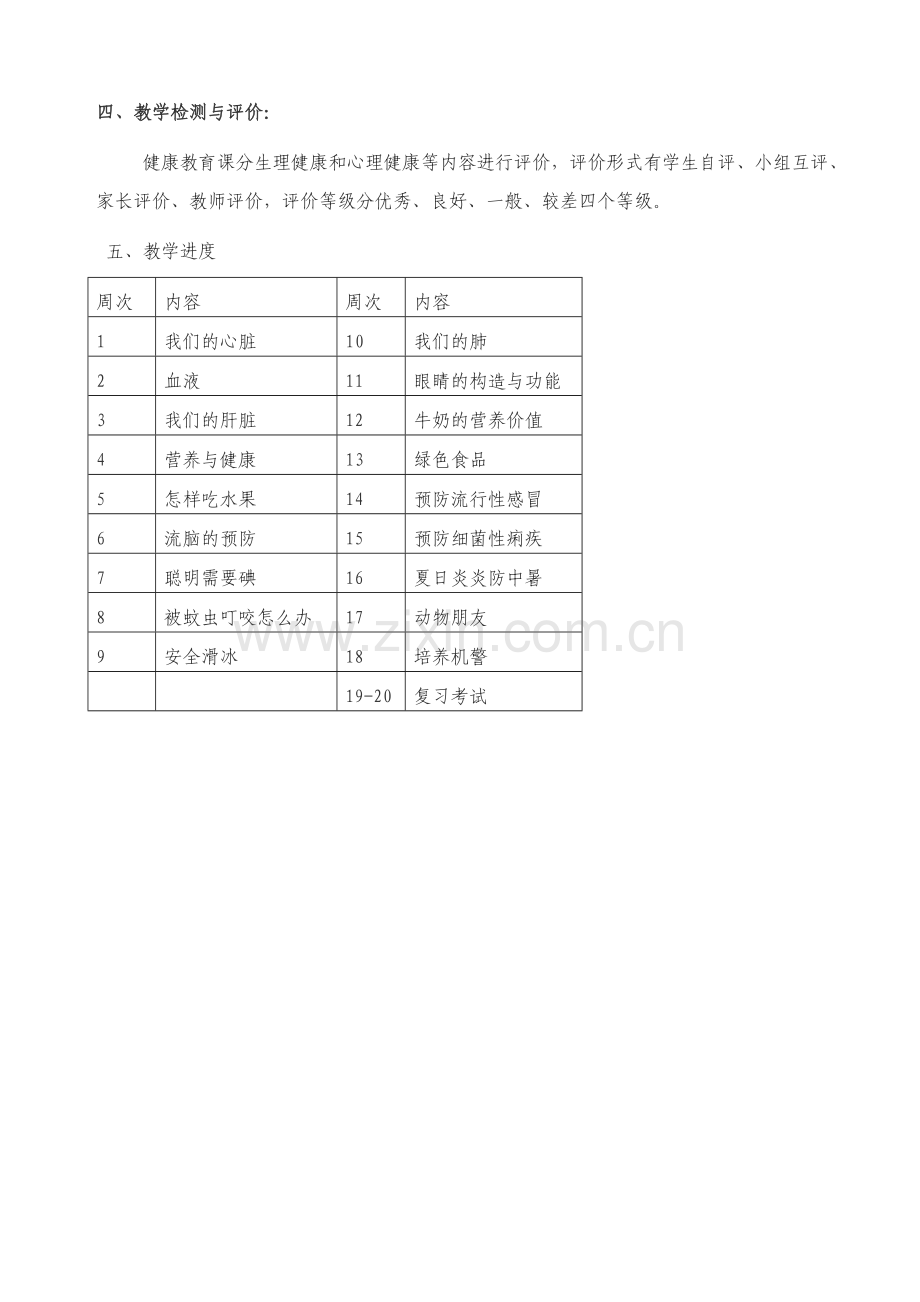 三年级下册健康教育教学计划及教案word版本.doc_第2页