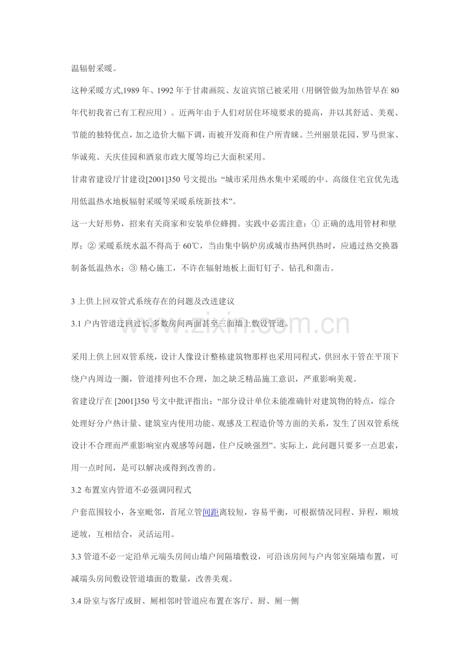 分户热计量采暖系统管道设计中的几个问题复习课程.doc_第2页